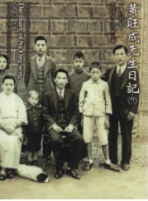 黃旺成先生日記(廿二)一九三六