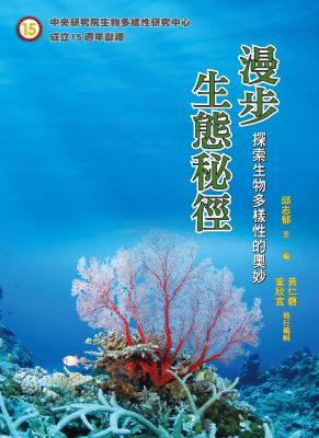 漫步生態秘徑:探索生物多樣性的奧妙