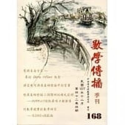 數學傳播季刊168期第42卷4期(107/12)